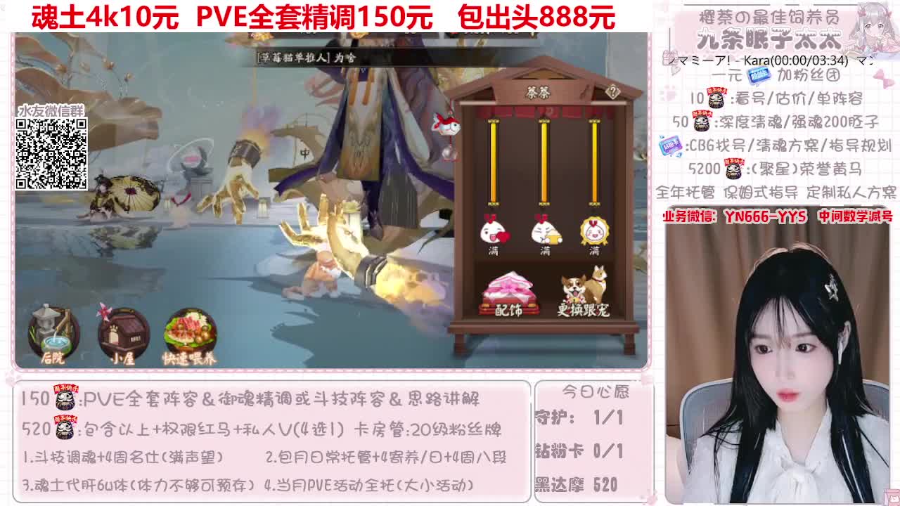 【全能】接阴阳师所有业务~ 第12段