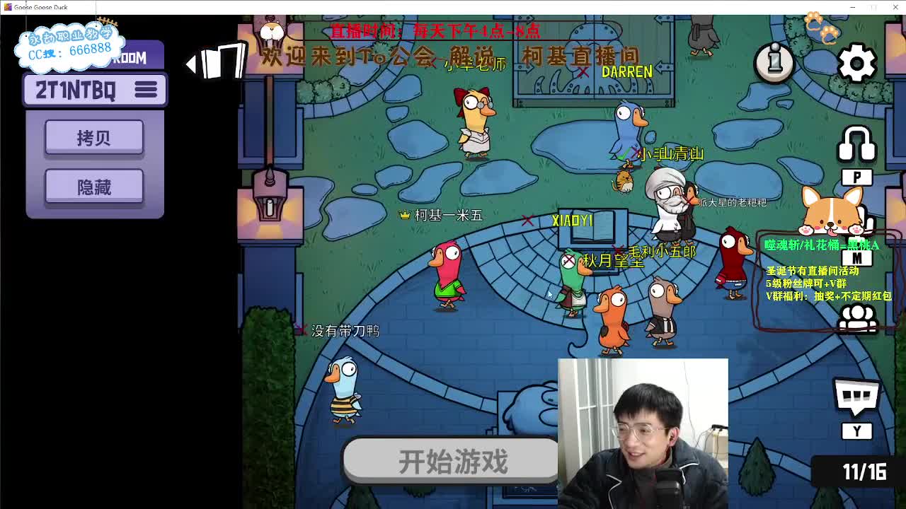 努力打工！圣诞直播活动！ 第11段