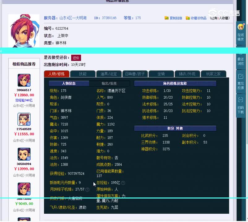 175神木林