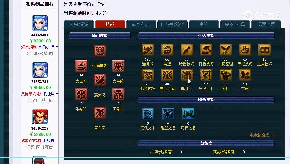 69魔王2