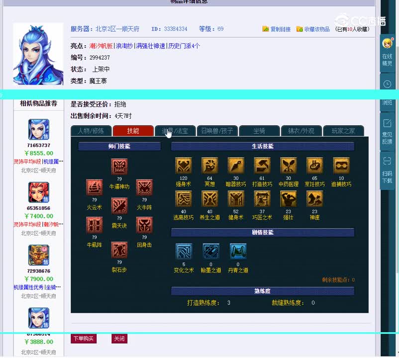 69魔王