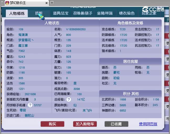 109魔王估价