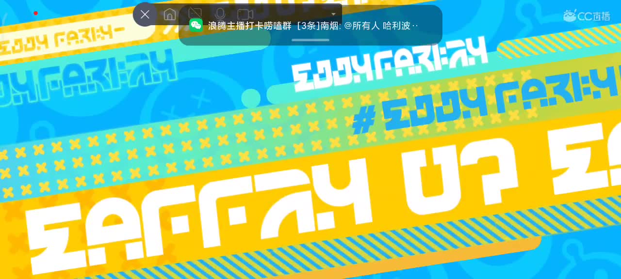 沉浸式直播 第10段