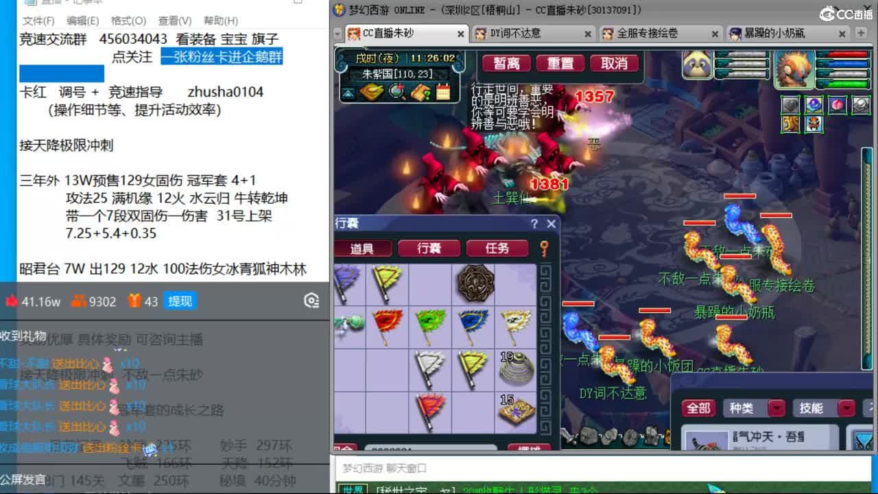 曲阜孔庙五法天降冲刺 10个10段三法爆 第4段