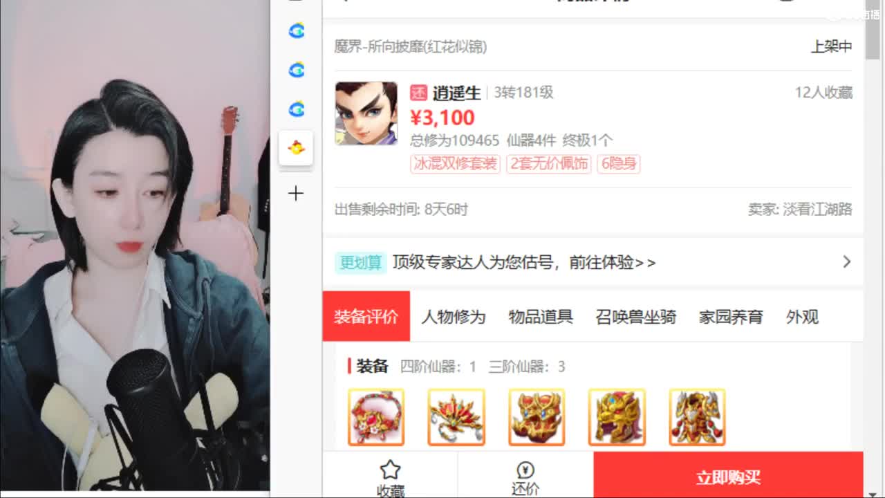 10个天使票接看号估号 第2段