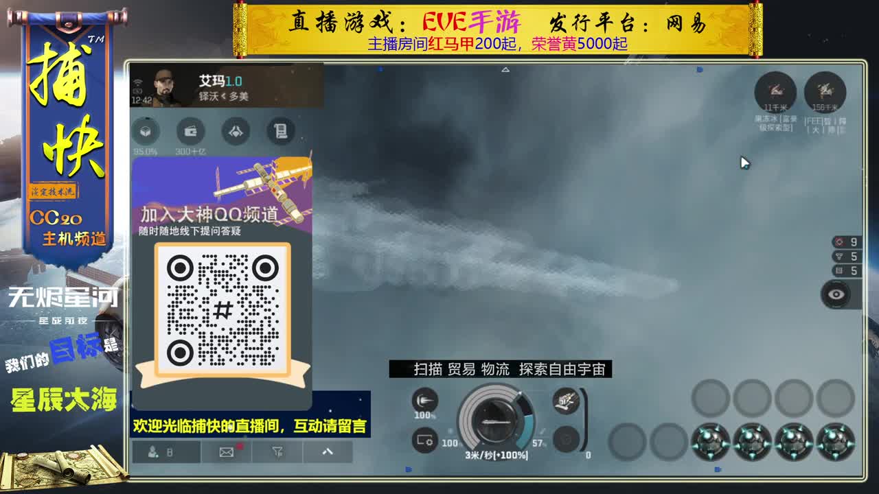 无尽的EVE商队 第9段