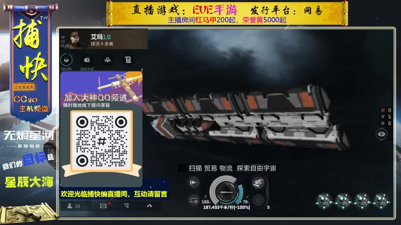 无尽的EVE商队 第10段