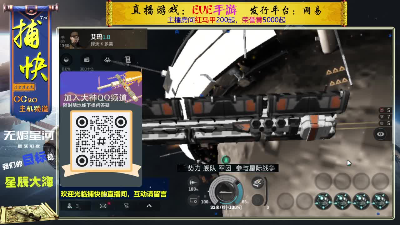 无尽的EVE商队 第11段