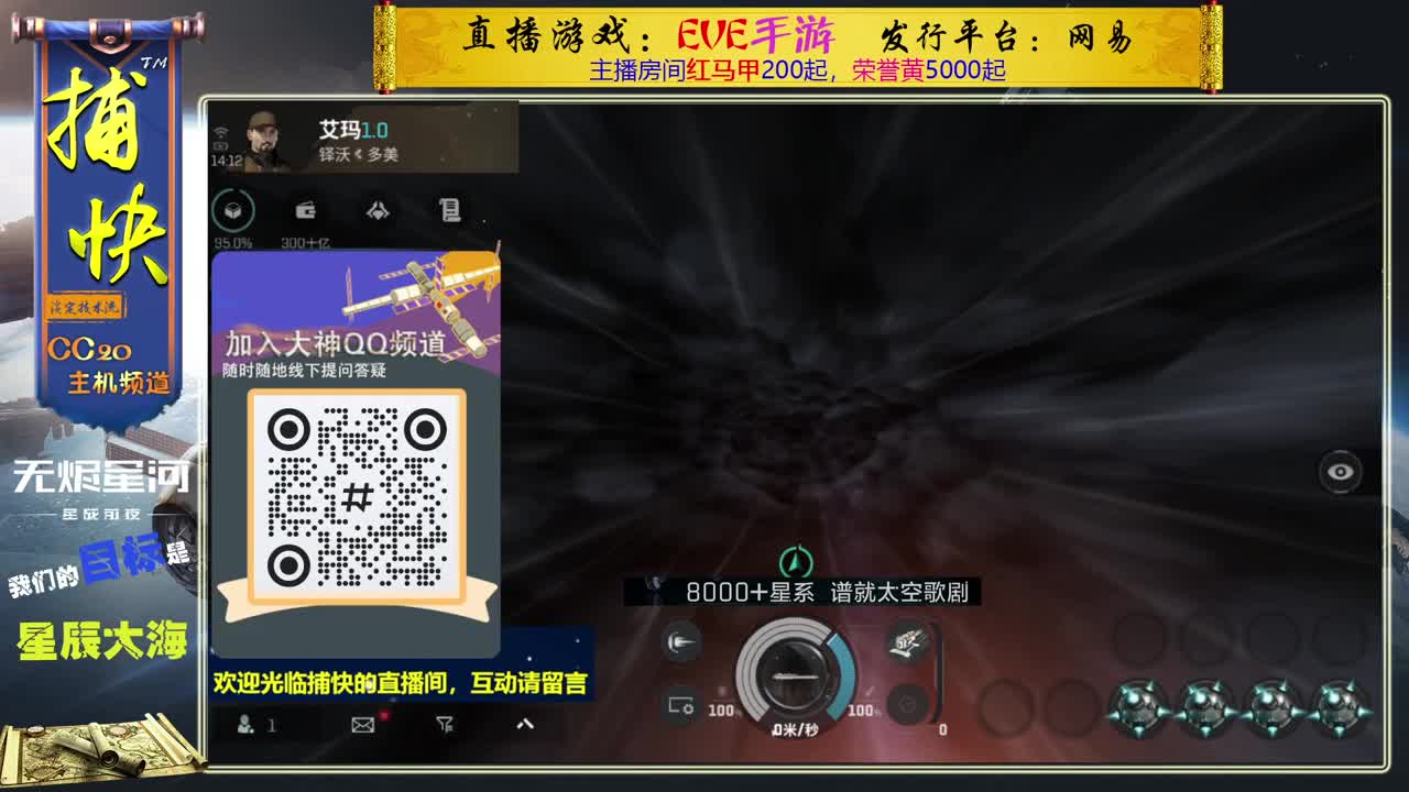 无尽的EVE商队 第12段