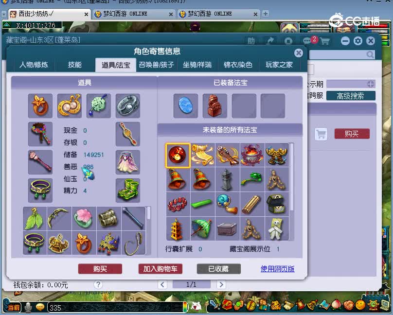 绝代天骄估价109魔王寨20221224