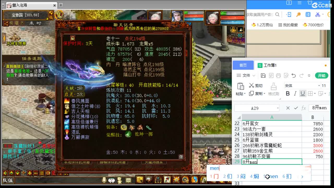 估价配装认真负责的主播 第2段