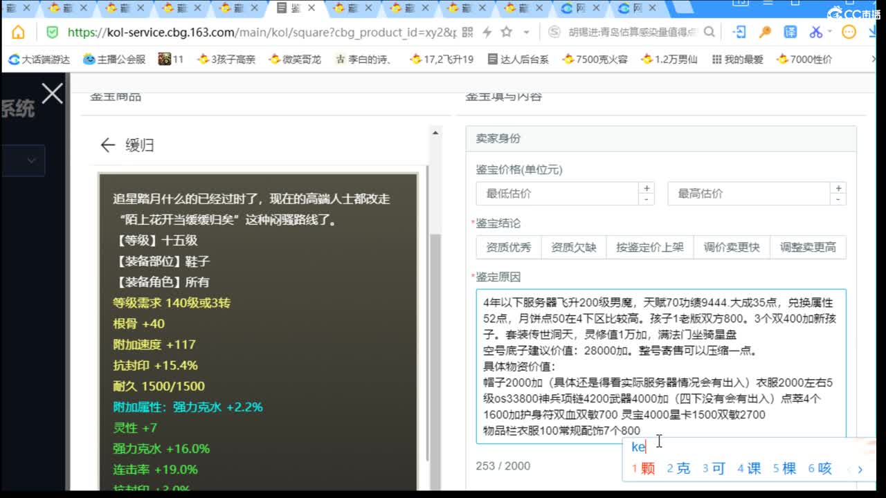 估价配装认真负责的主播 第1段