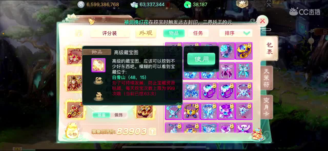 挖100级命盘 第1段