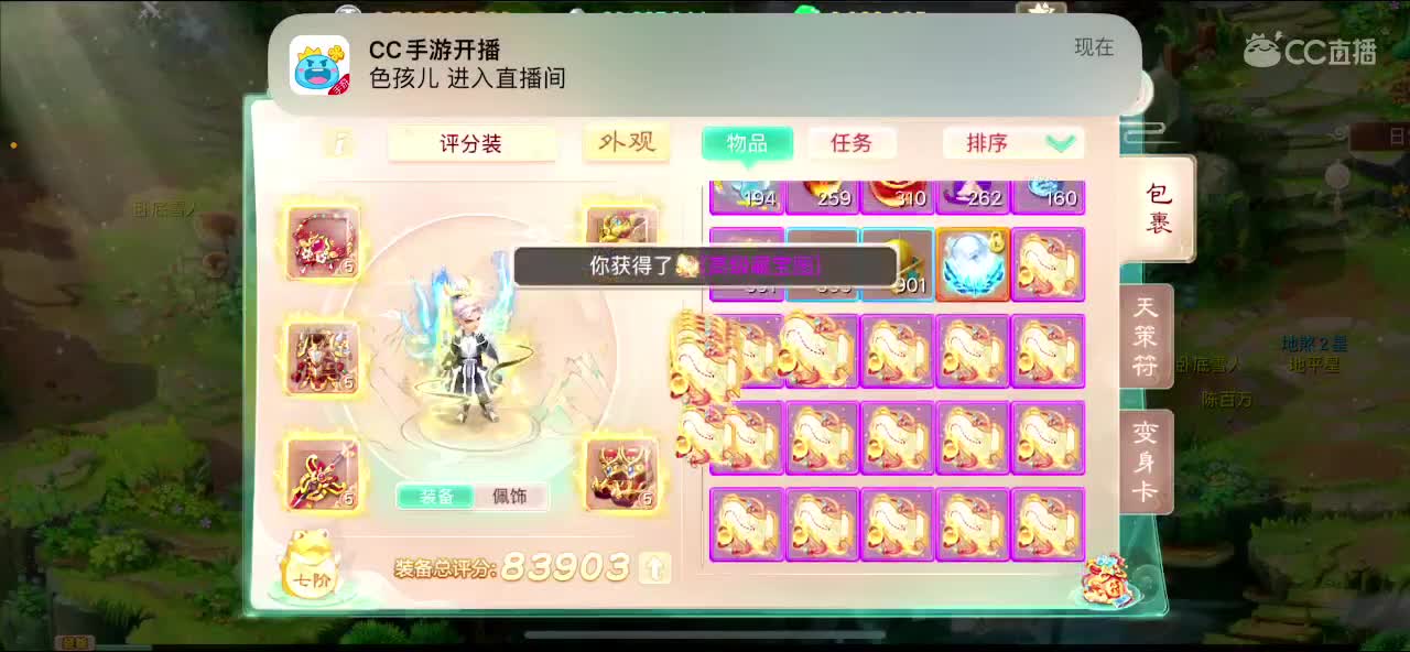 挖100级命盘 第2段