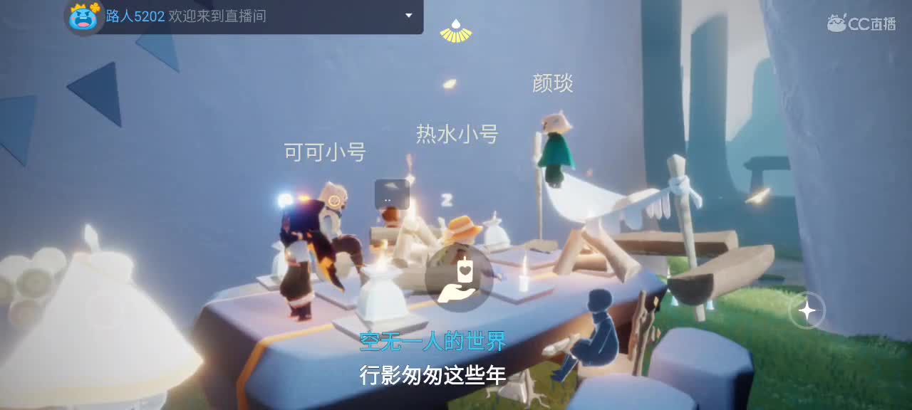 午间光遇游戏时间 第3段