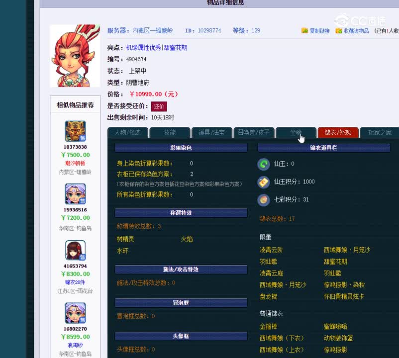 129阴曹地府