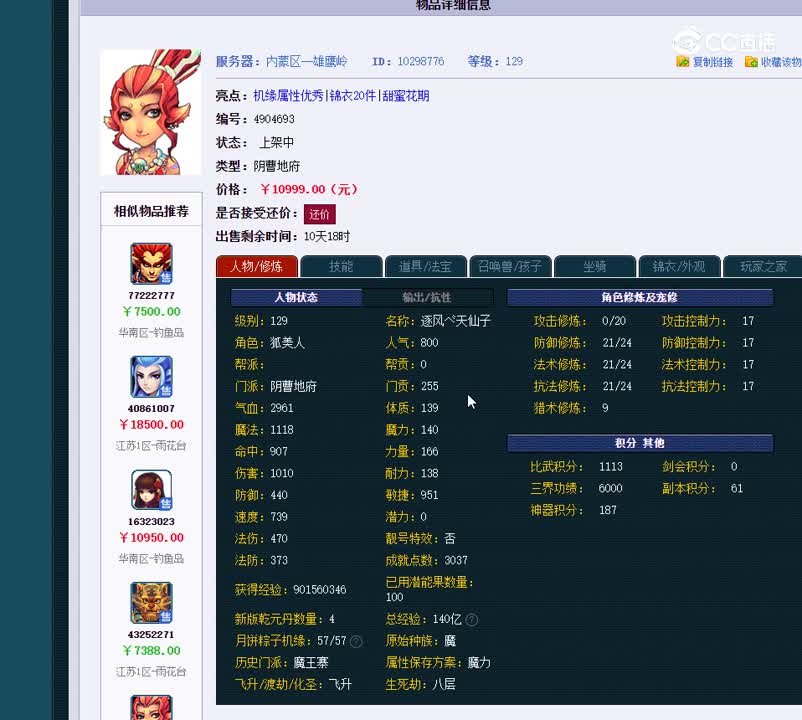 129阴曹地府