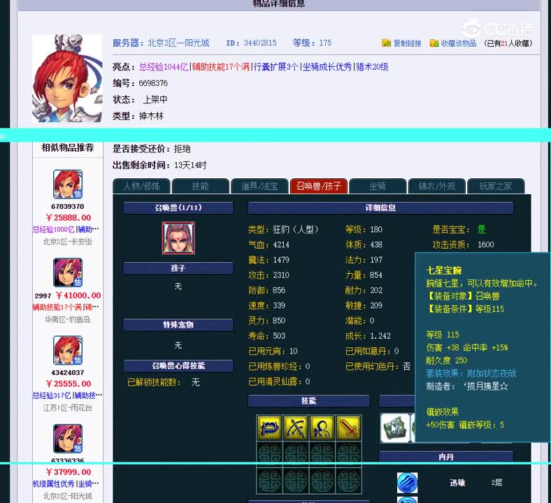 175神木林