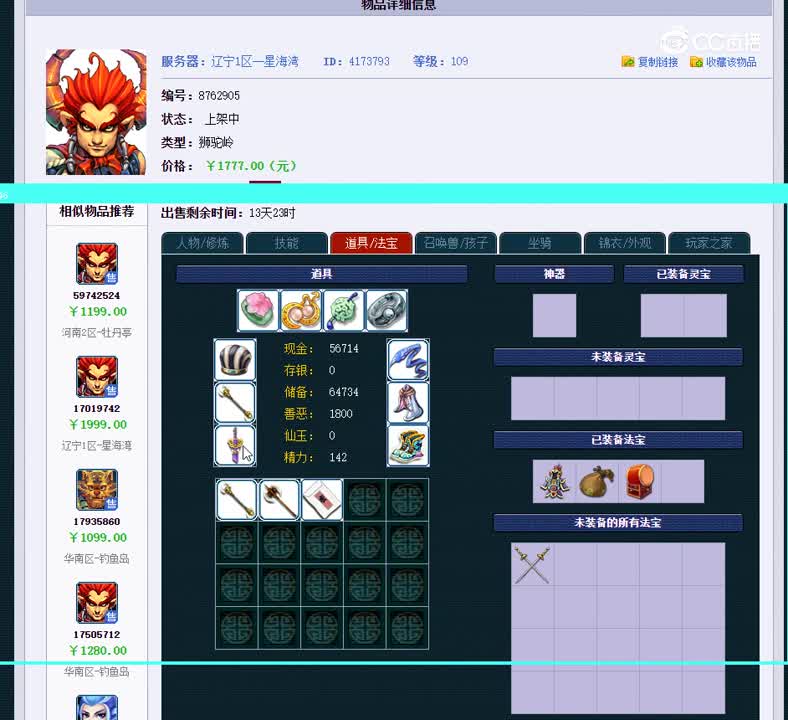 109狮驼岭