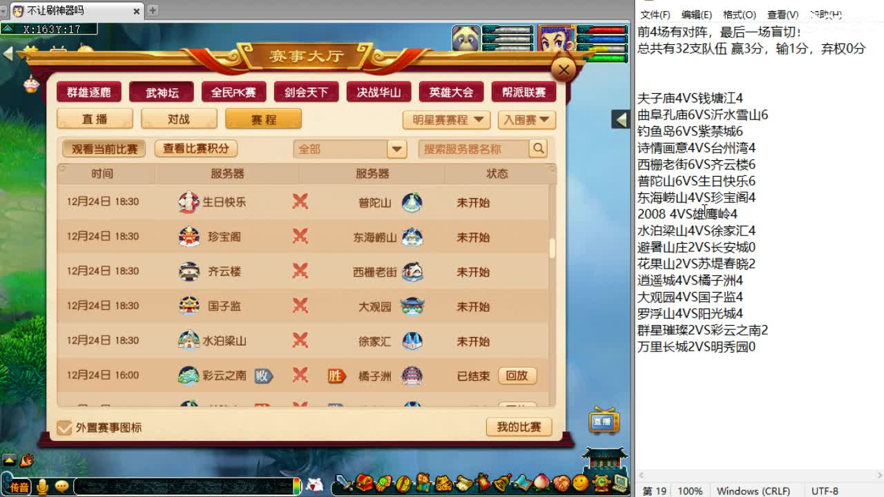 解说夫子庙武神坛全明星赛！ 第10段