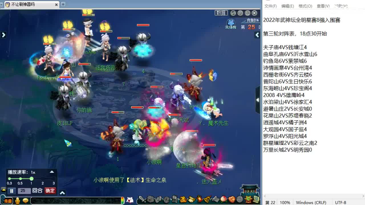 解说夫子庙武神坛全明星赛！ 第11段