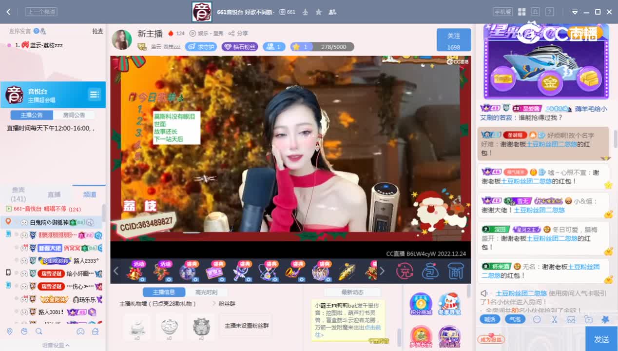 《主播超会唱》12.24