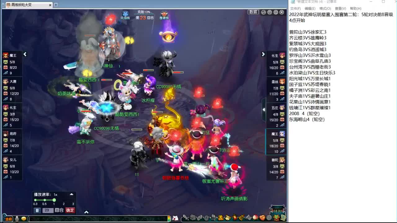 2022武神坛明星赛 第5段