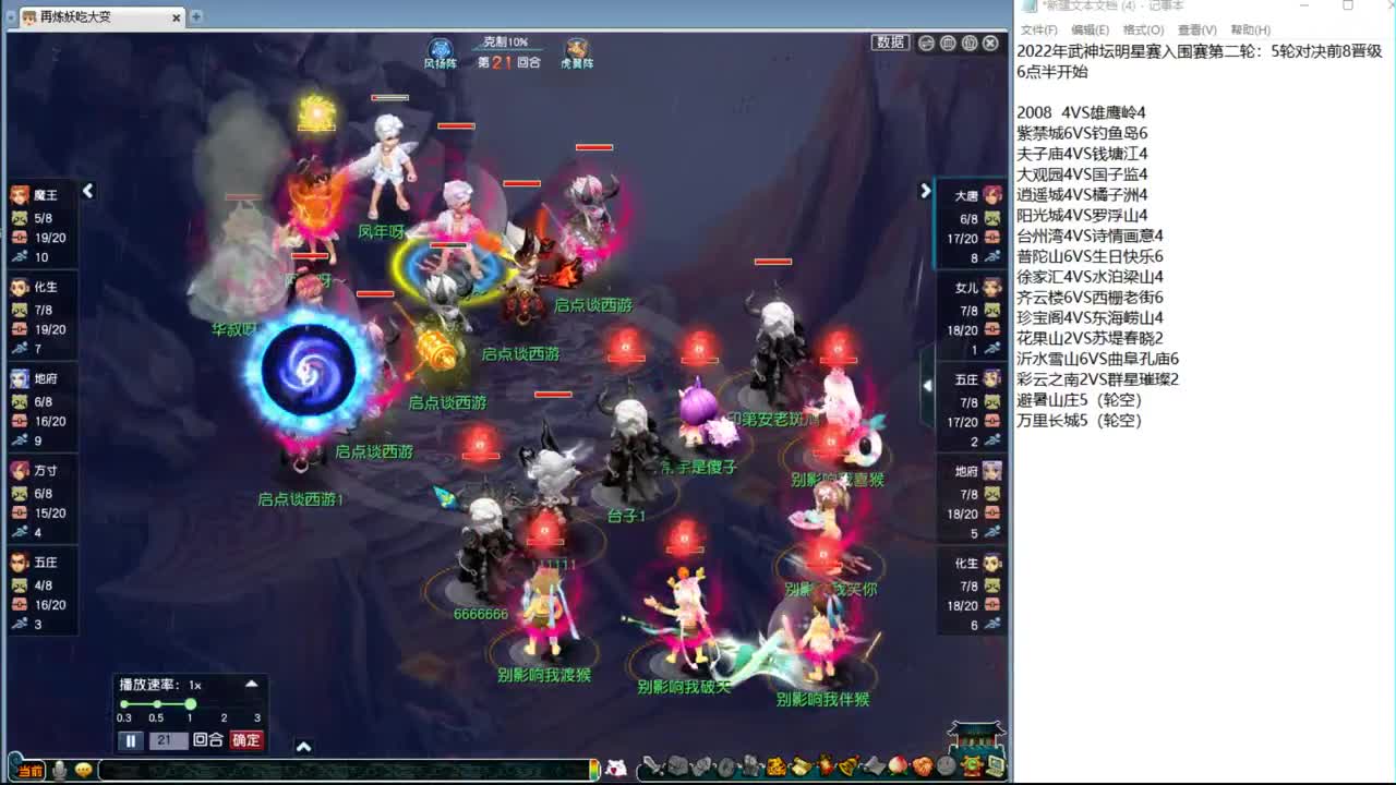 2022武神坛明星赛 第9段