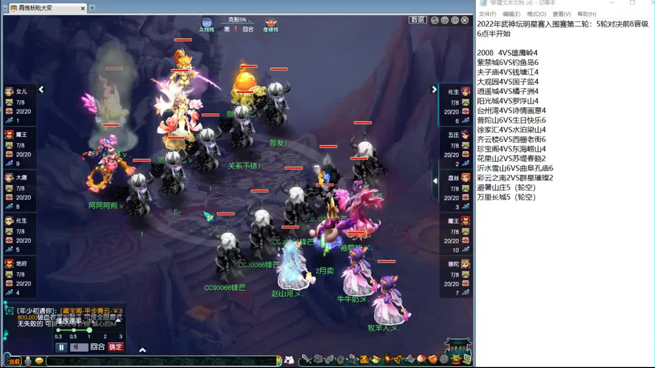 2022武神坛明星赛 第10段
