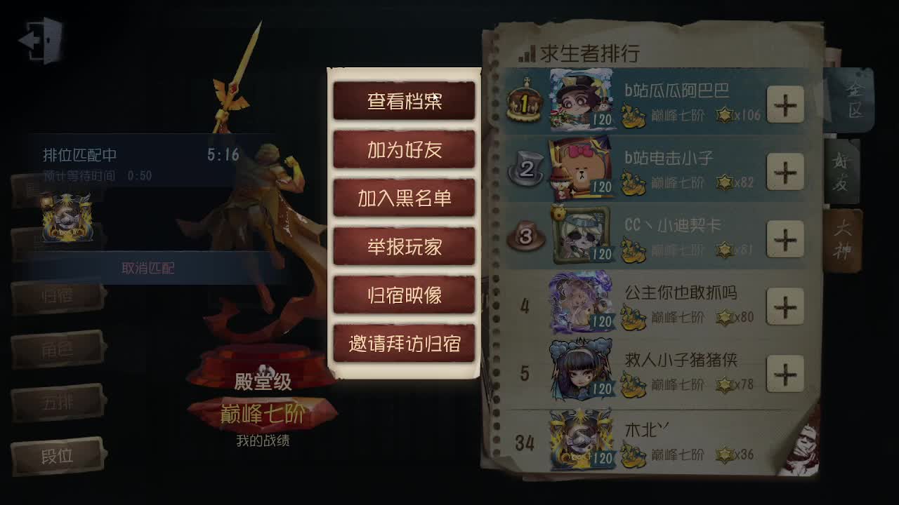 单排的局 第3段