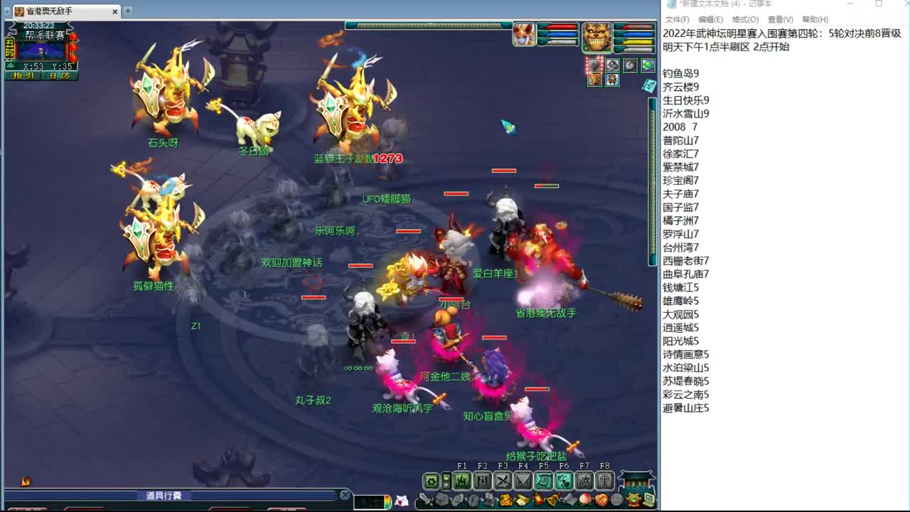 2022武神坛明星赛 第2段