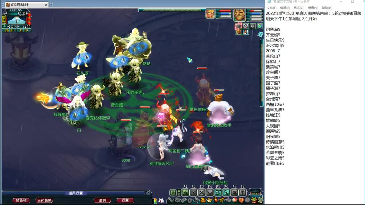 2022武神坛明星赛 第4段