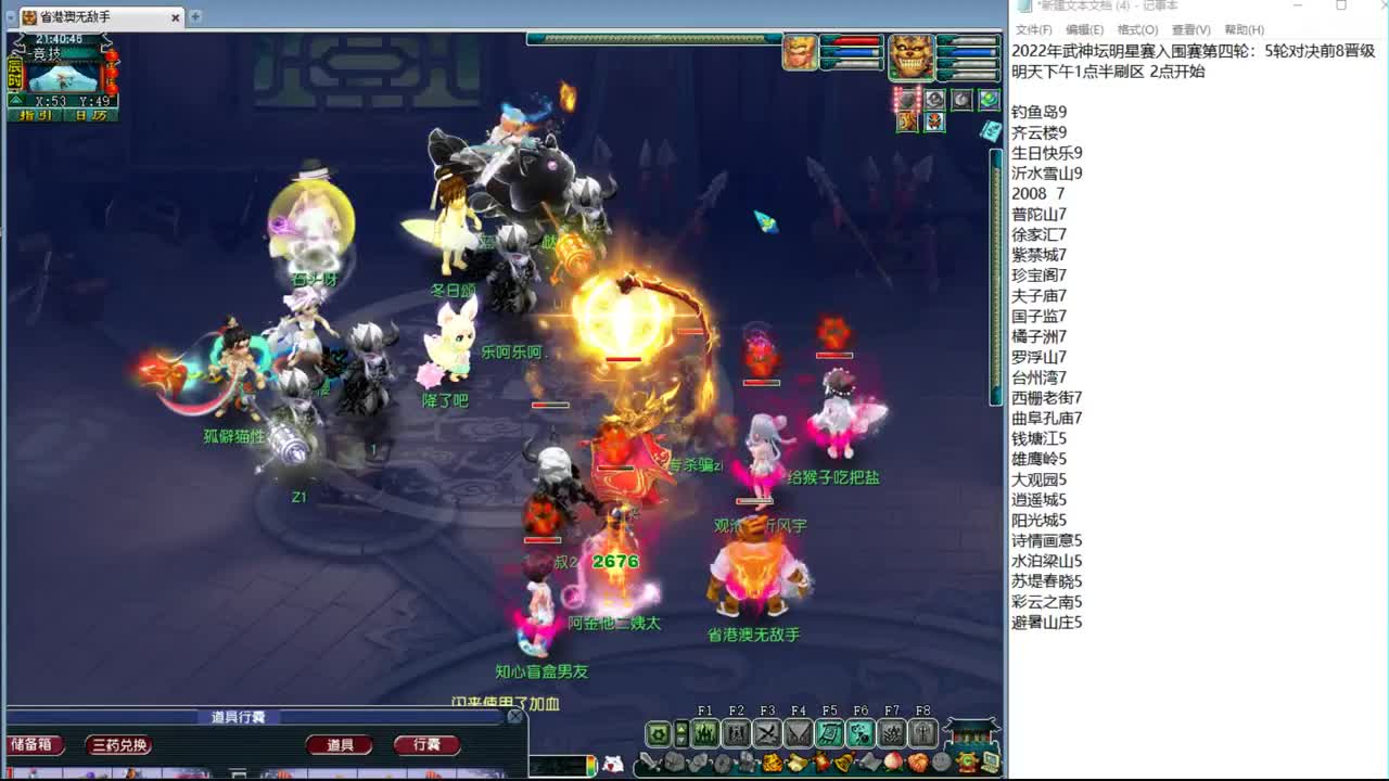 2022武神坛明星赛 第5段