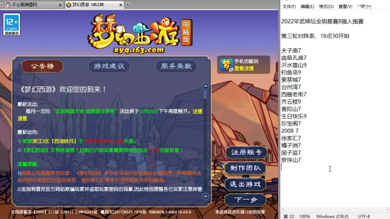 解说夫子庙武神坛全明星赛！ 第3段