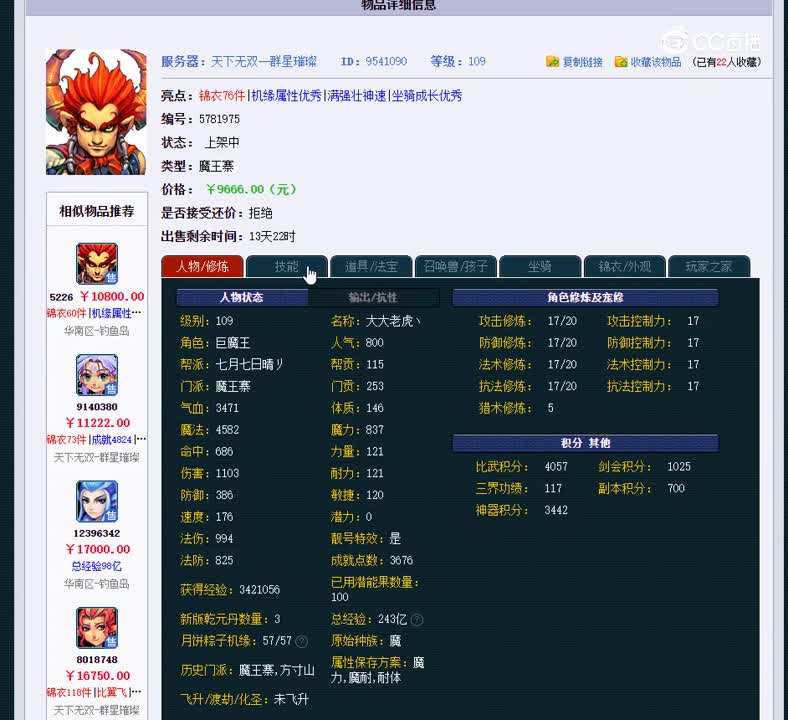 109魔王