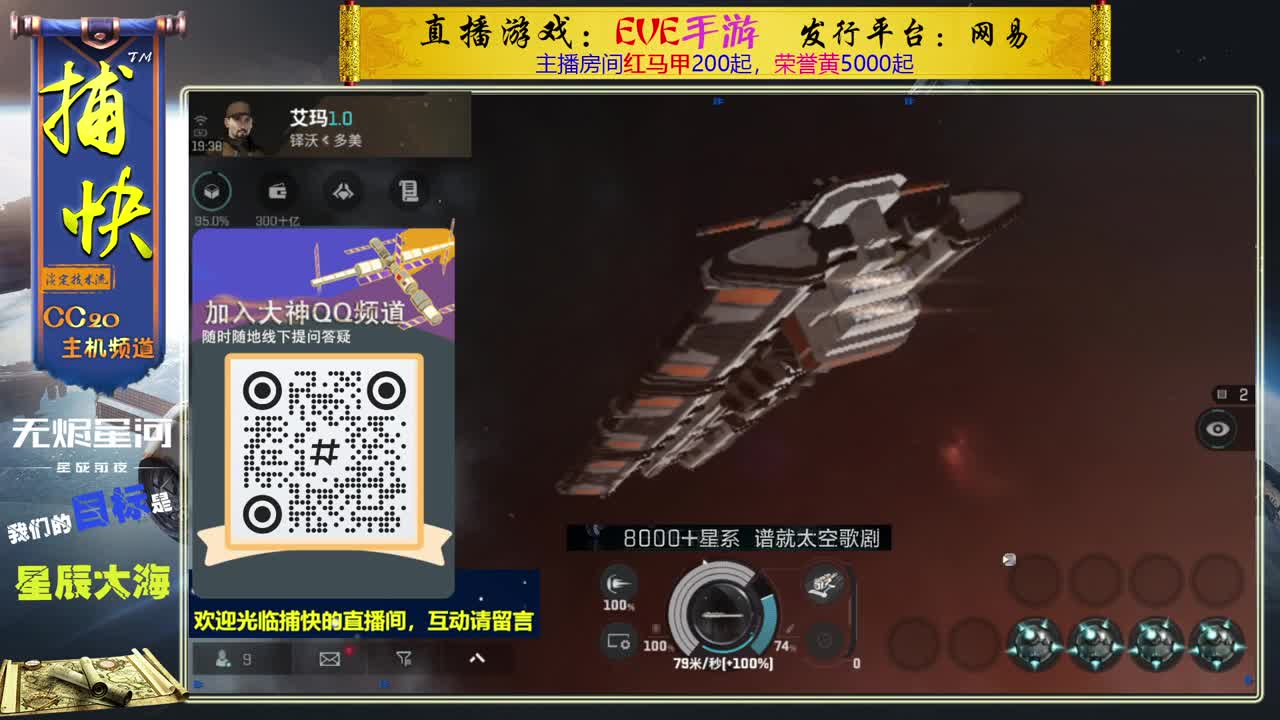 无尽的EVE商队 第1段