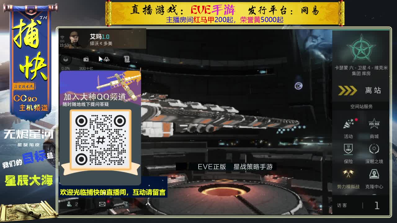 无尽的EVE商队 第2段