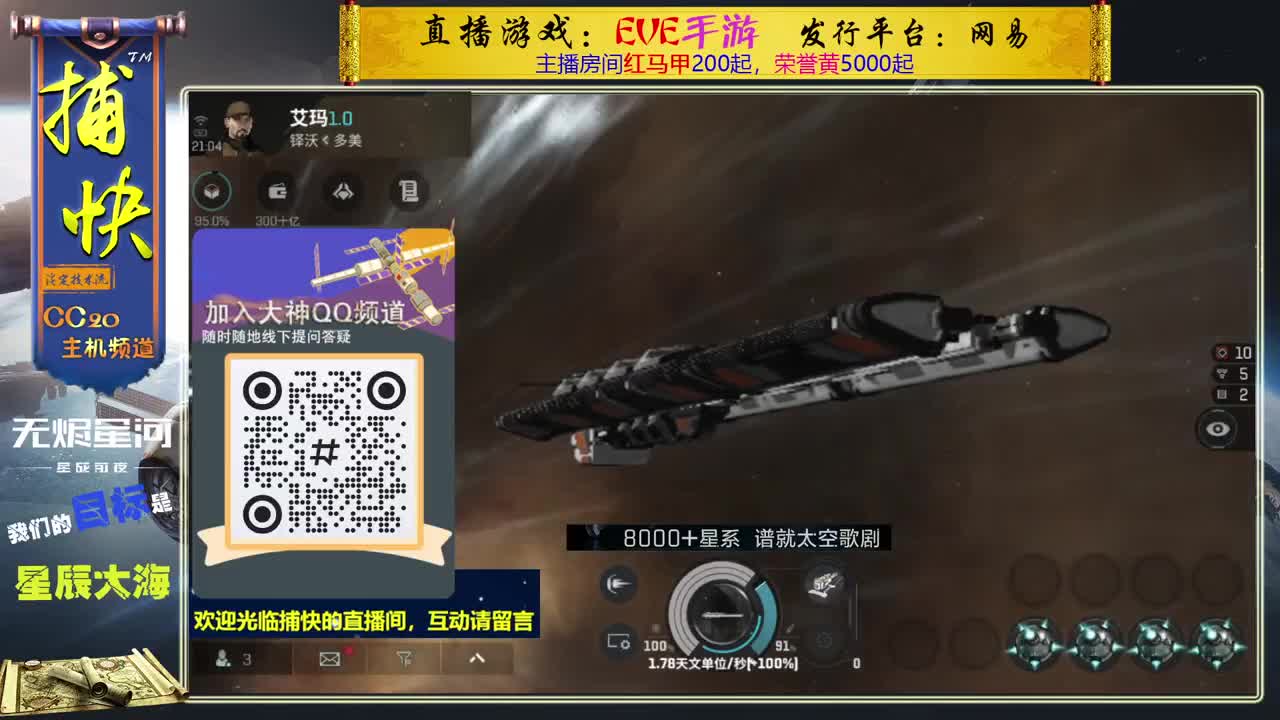 无尽的EVE商队 第4段