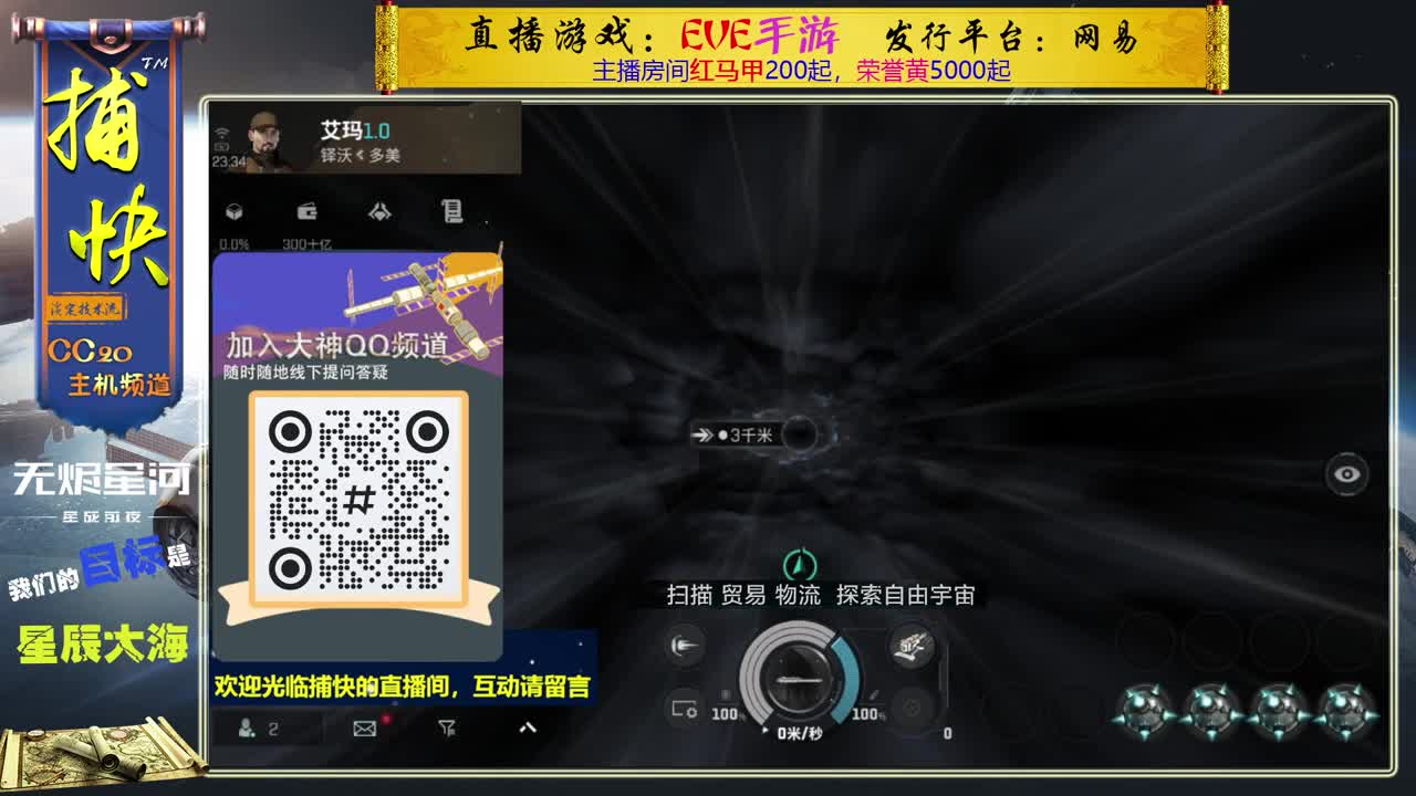 无尽的EVE商队 第9段