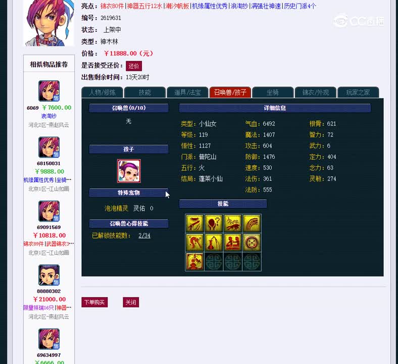 109神木林
