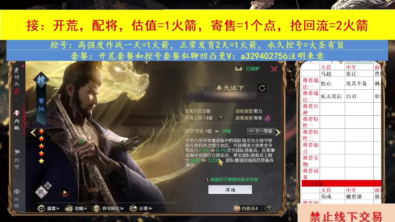 开荒配将 第1段