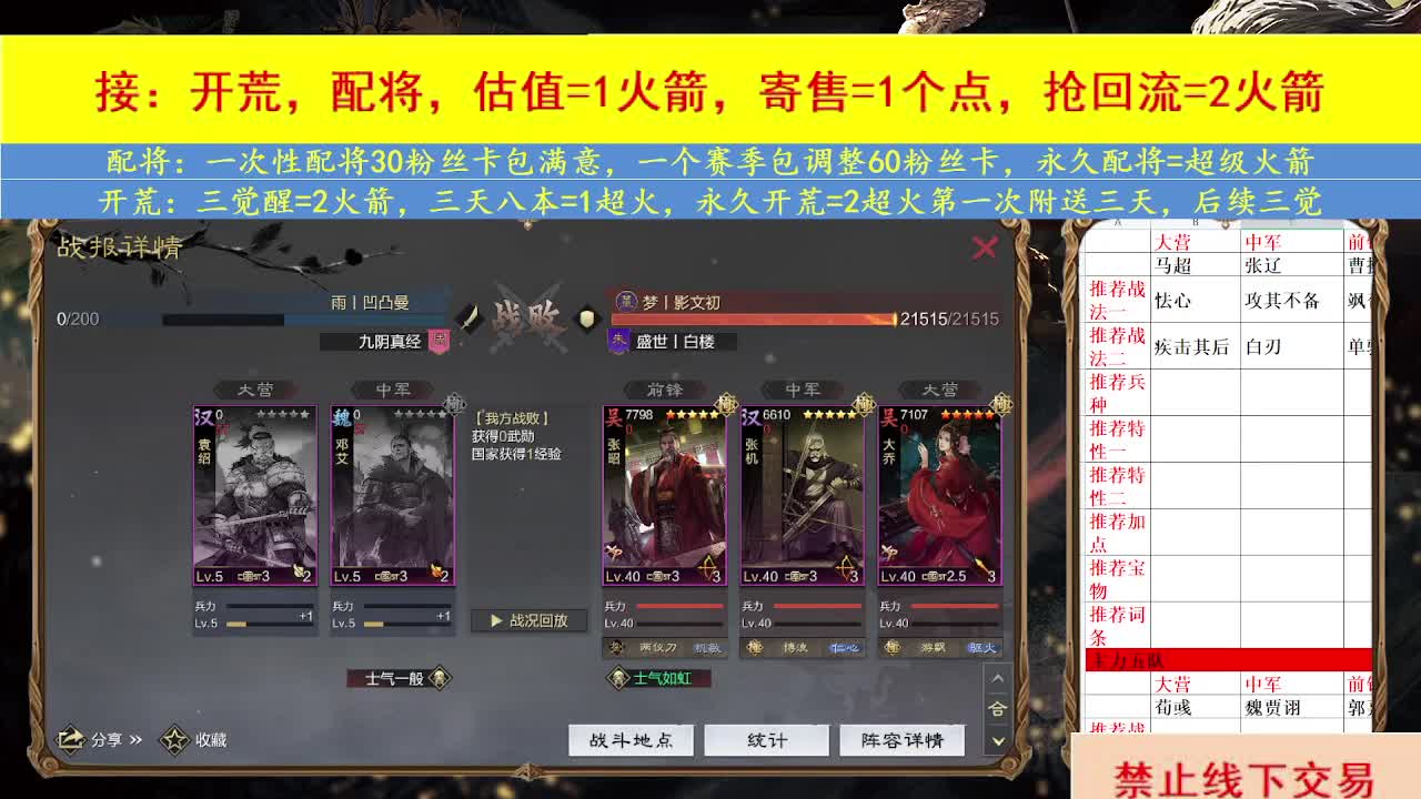 开荒配将 第5段