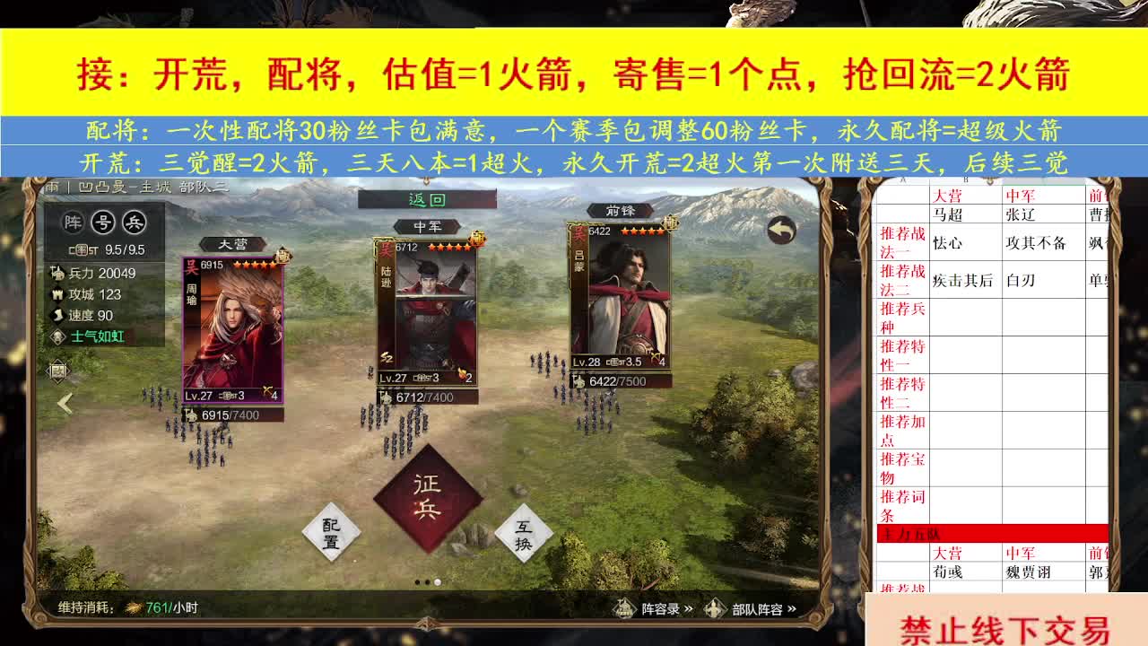 开荒配将 第6段