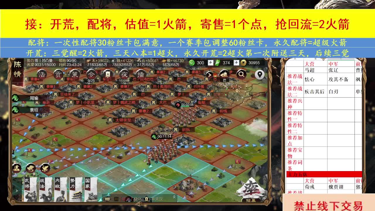 开荒配将 第9段