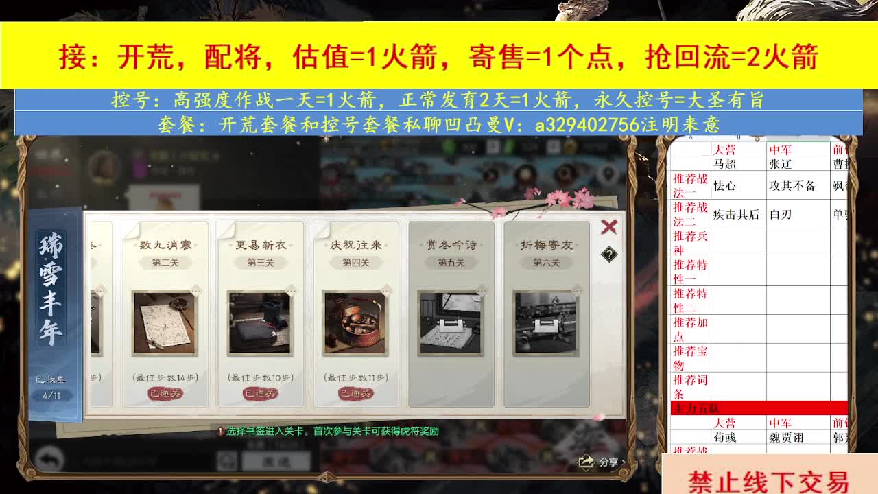 开荒配将 第10段