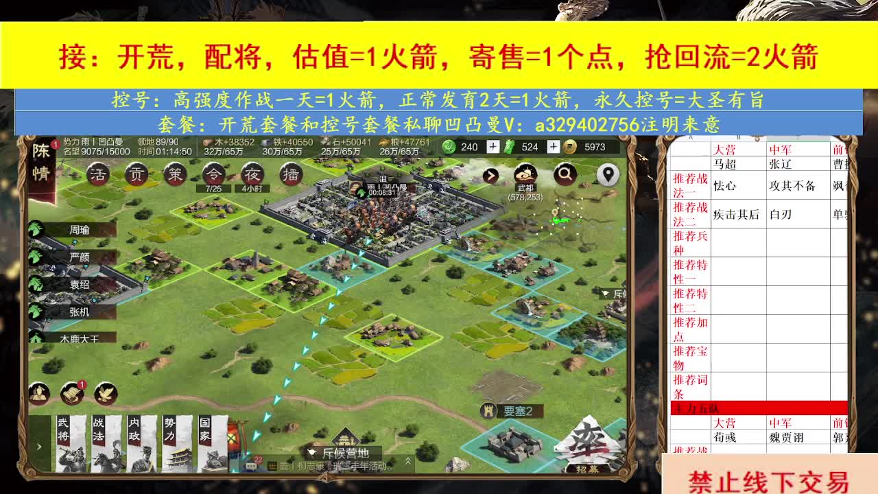 开荒配将 第12段