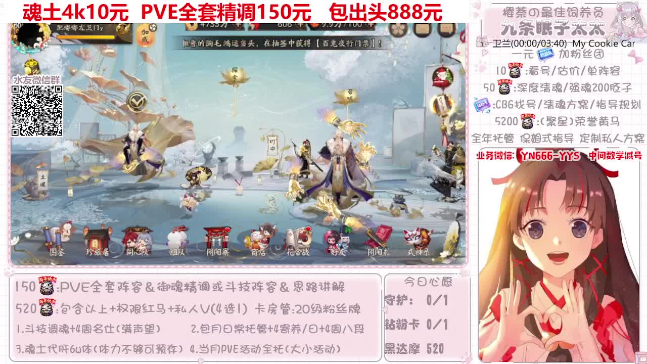 【全能】接阴阳师所有业务~ 第10段