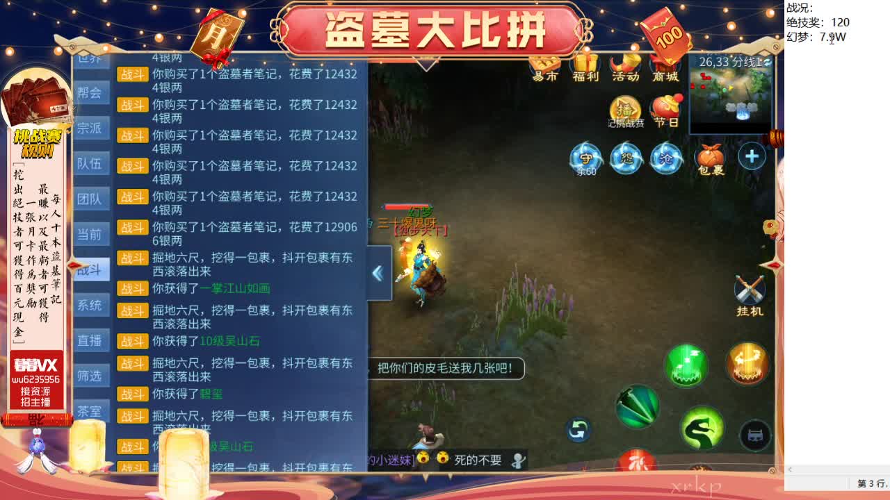 盗墓笔记挑战赛，送月卡！ 第1段