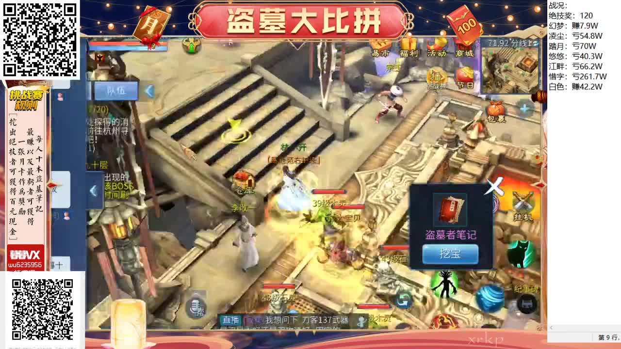 盗墓笔记挑战赛，送月卡！ 第3段