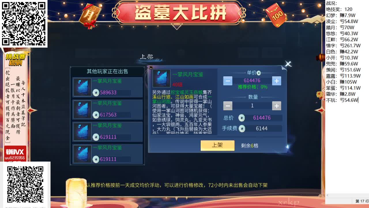 盗墓笔记挑战赛，送月卡！ 第6段